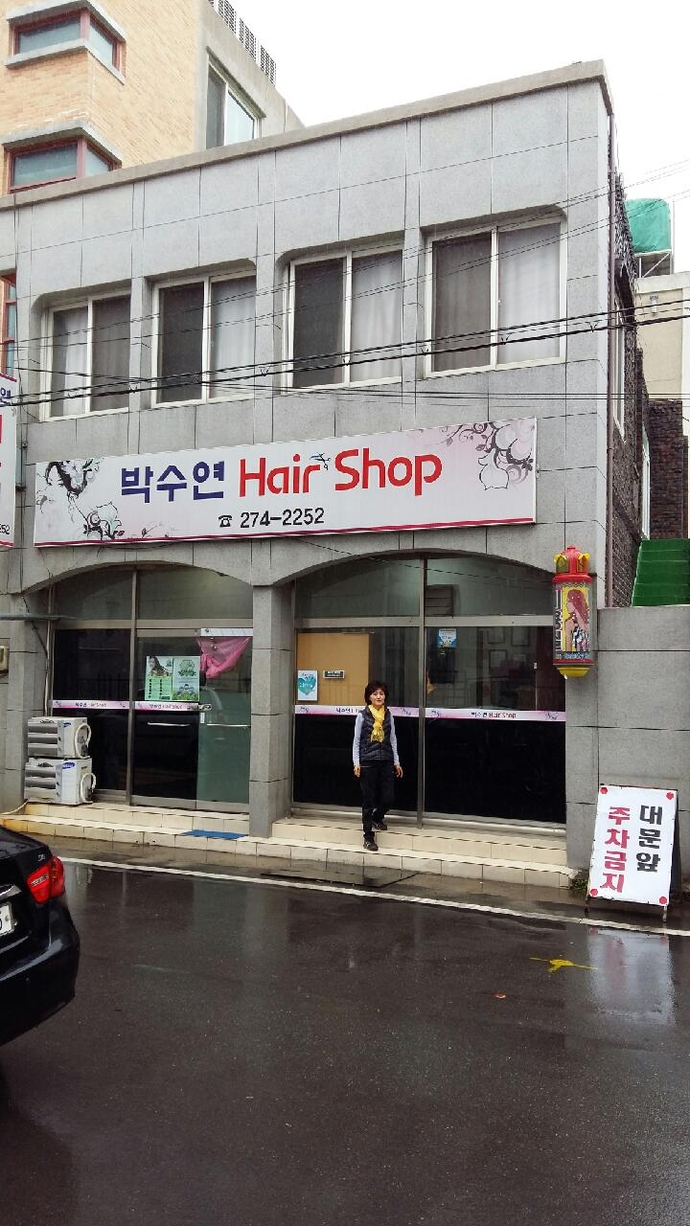 박수연 hair shop