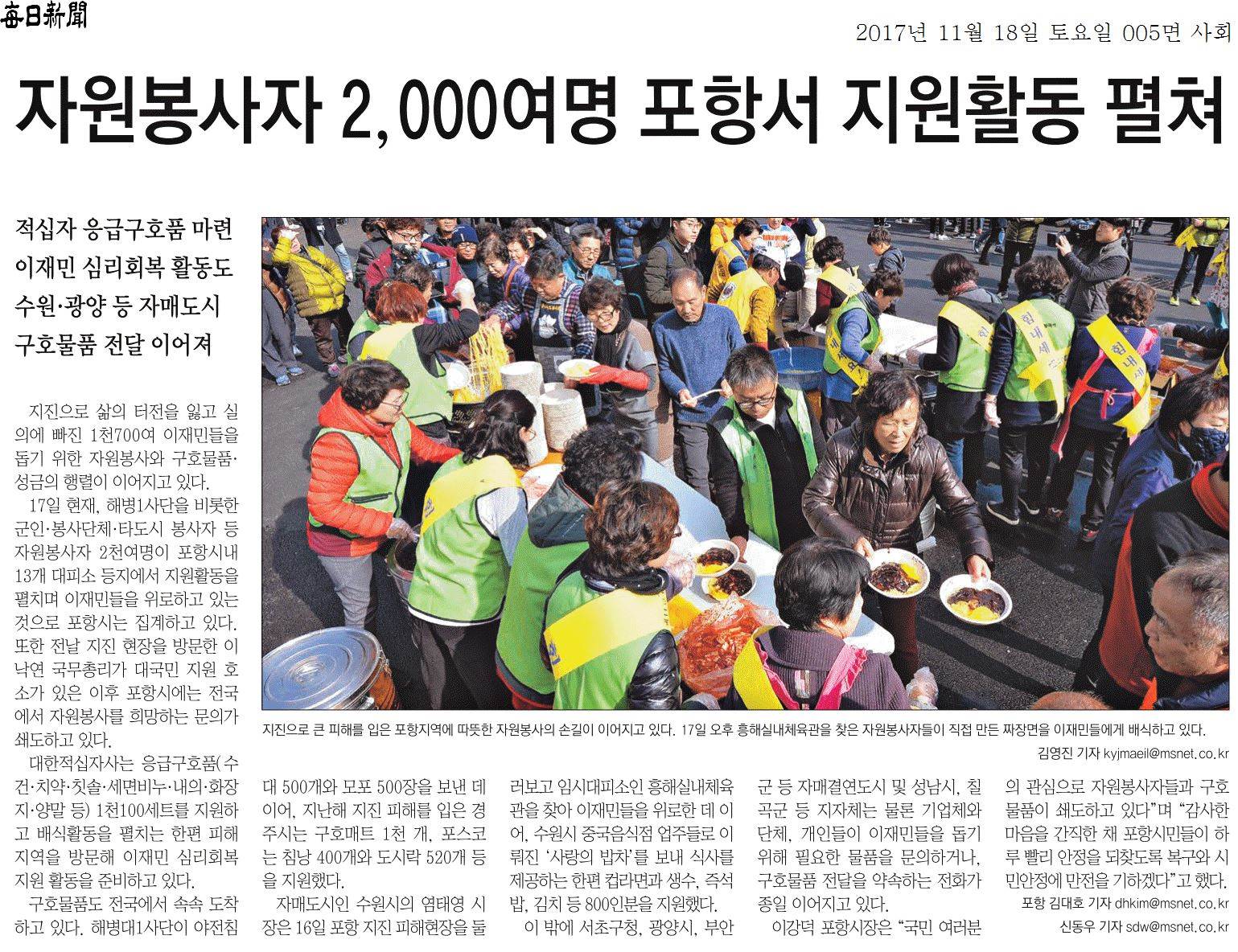 자원봉사자 2,000여명 포항서 지원활동 펼쳐