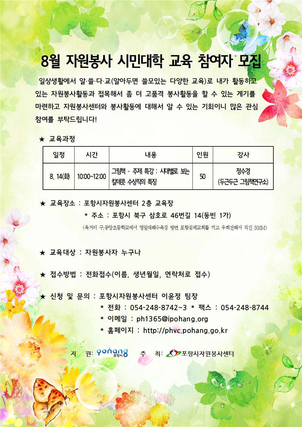 8월 자원봉사 시민대학 홍보문(그림책)