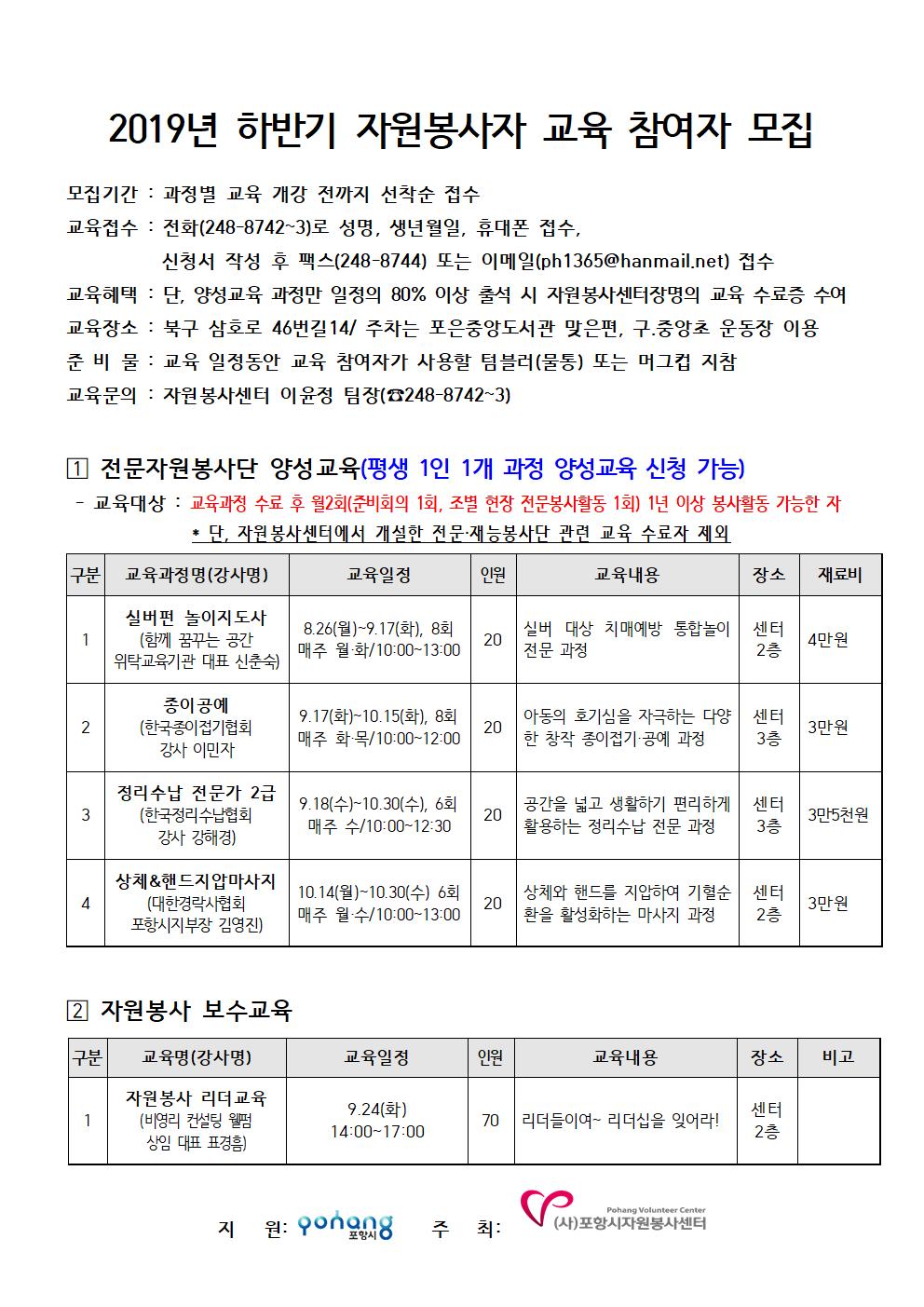 19 하반기 자원봉사자 교육 참여자 모집 홍보문001