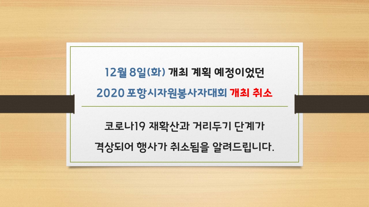 12월 8일(화) 개최 취소문