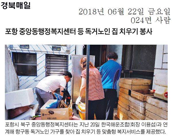 포항 중앙동행정복지센터 등 독거노인 집 치우기 봉사