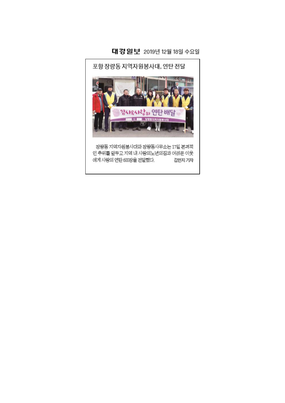 장량동 지역자원봉사대 연탄전달