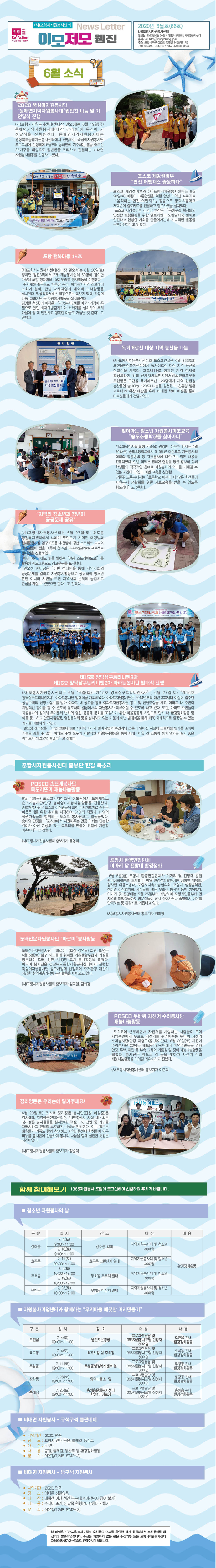 포항시자원봉사센터 2020-6웹진