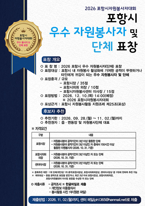 자원봉사표창