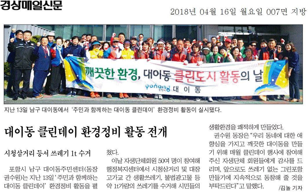 대이동 클린데이 환경정비 활동 전개