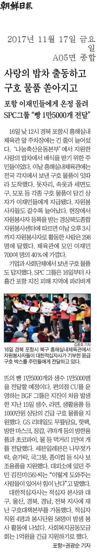 사랑의 밥차 출동하고 구호 물품 쏟아지고