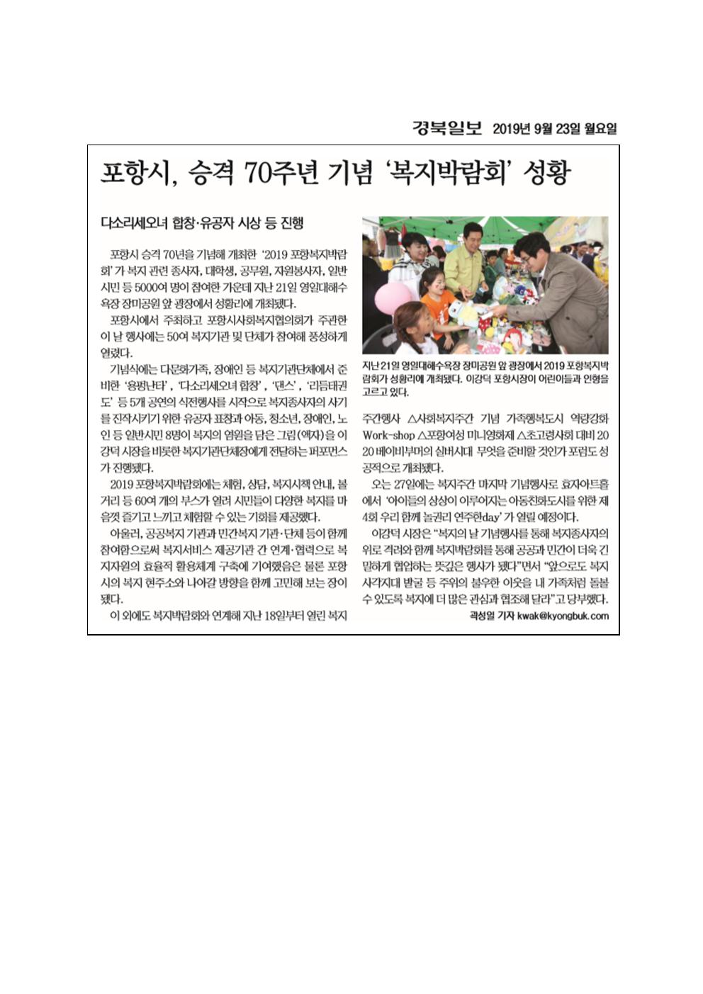 포항시 승격 70주년기념 복지박람회 성황001
