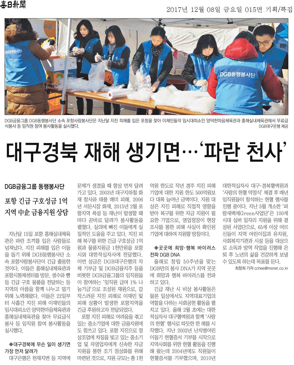 대구경북 재해 생기면…파란 천사