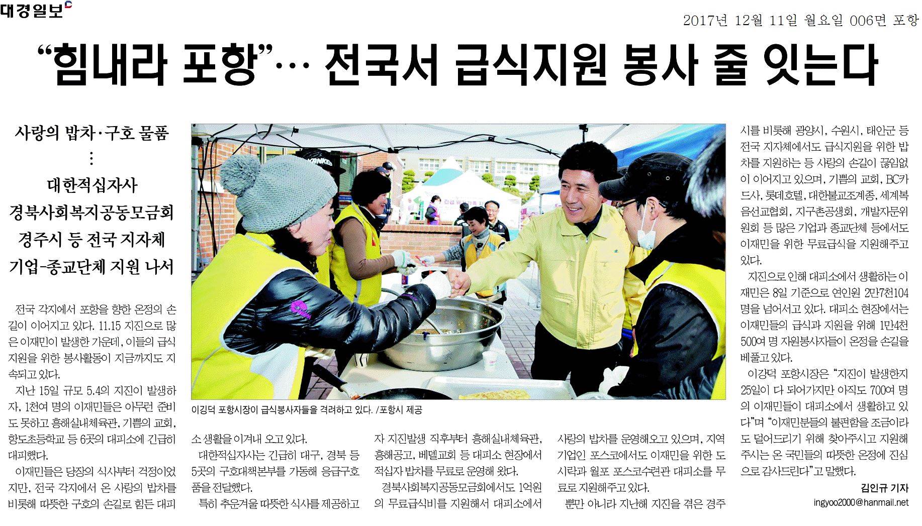 힘내라 포항… 전국서 급식지원 봉사 줄 잇는다