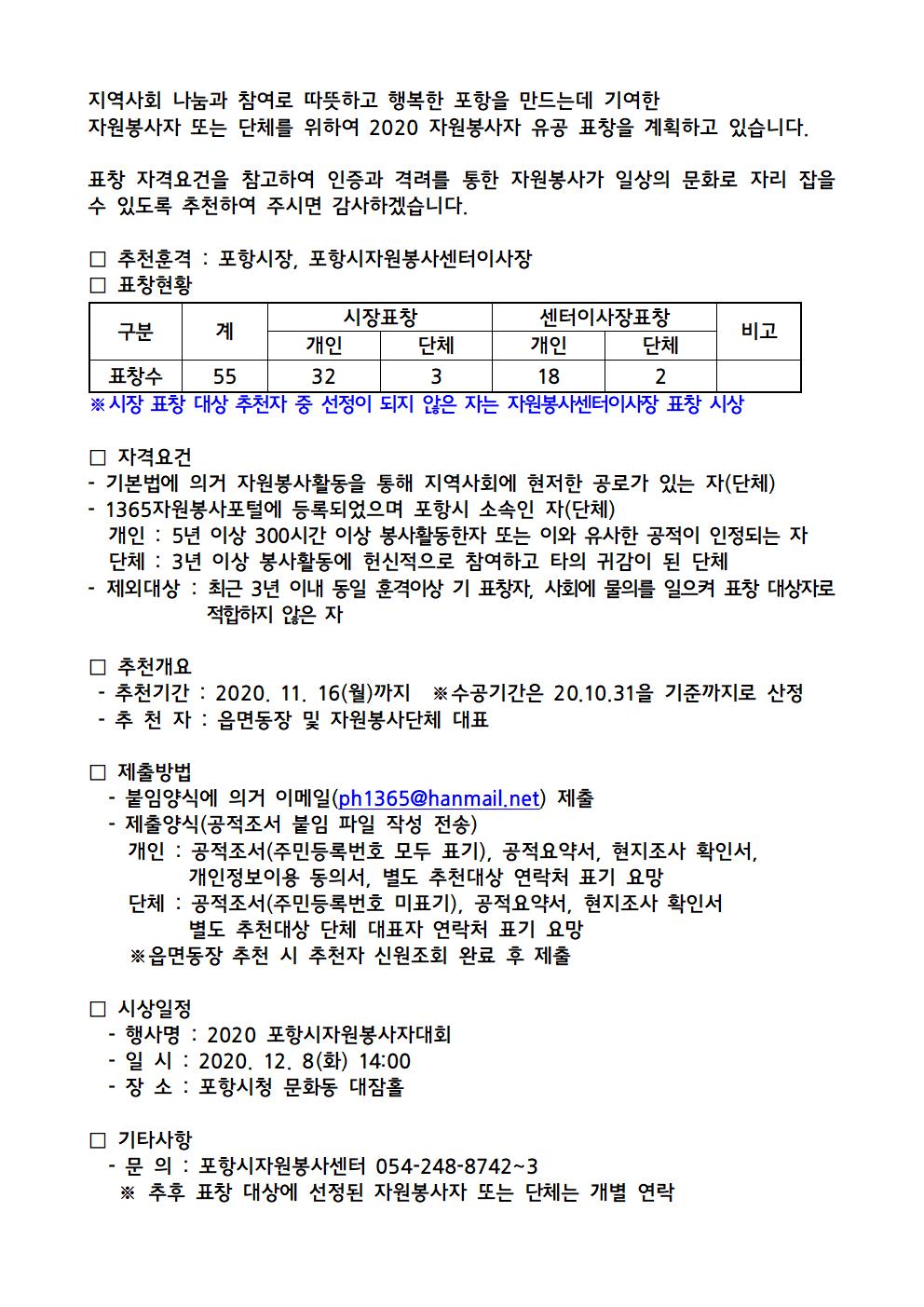 20 자원봉사 유공 표창 계획(확)