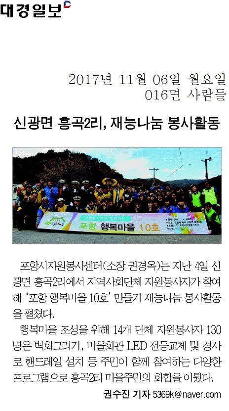 신광면 흥곡2리, 재능나눔 봉사활동