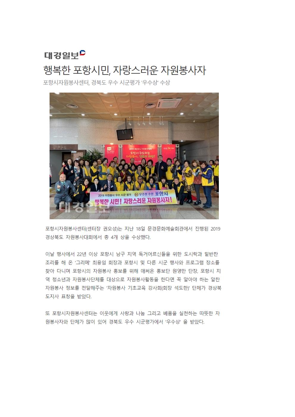 행복한 포항시민, 자랑스러운 자원봉사자