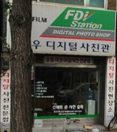 경우사진관