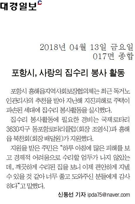 포항시, 사랑의 집수리 봉사 활동