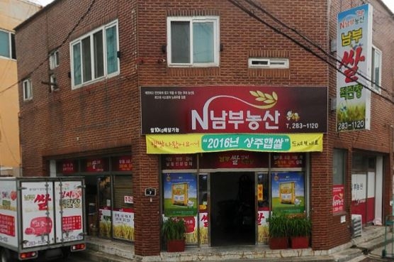 남부쌀직판장
