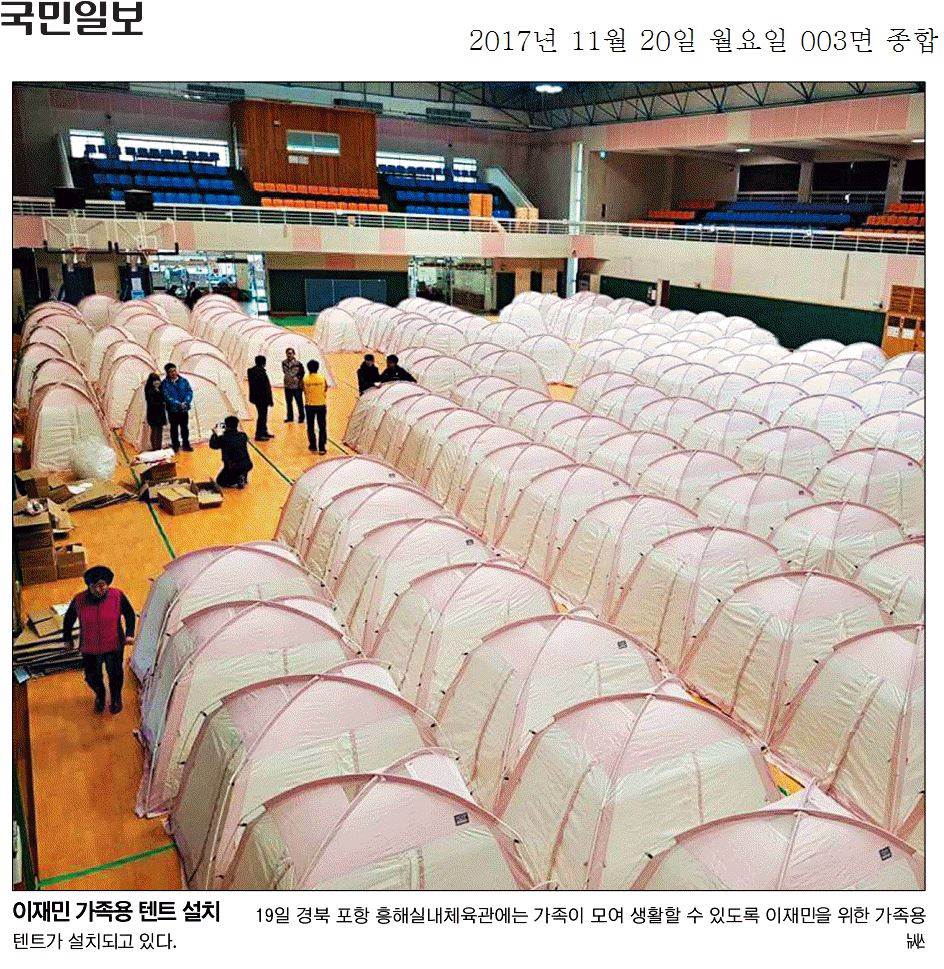 이재민가족용텐트설치