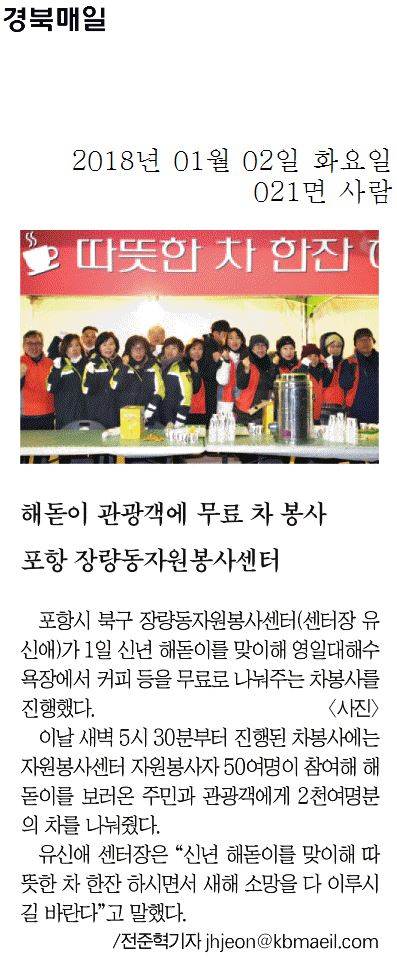 해돋이 관광객에 무료 차 봉사 포항 장량동자원봉사센터