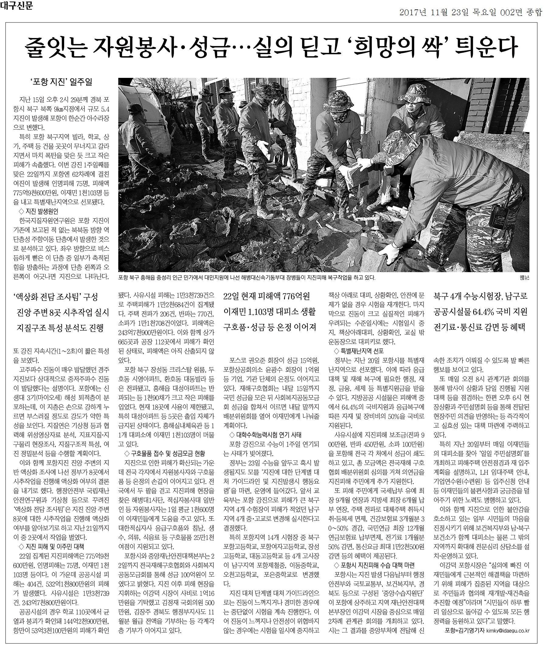 줄잇는 자원봉사·성금…실의 딛고 희망의 싹 틔운다