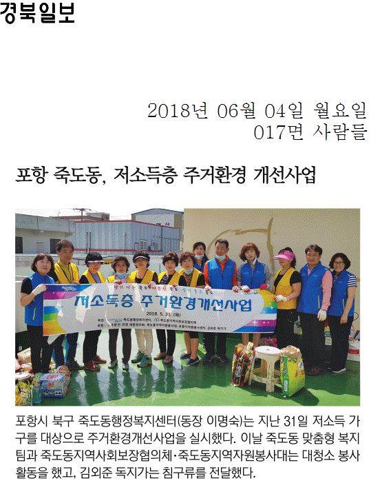 포항 죽도동, 저소득층 주거환경 개선사업