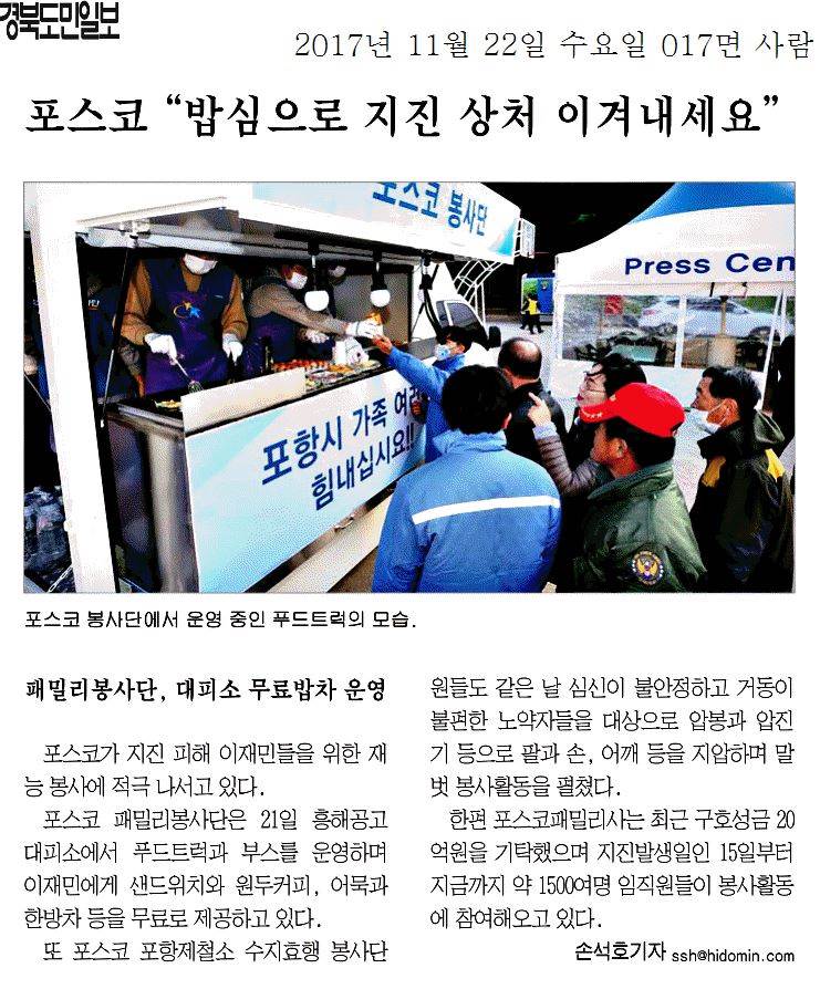 포스코 밥심으로 지진 상처 이겨내세요