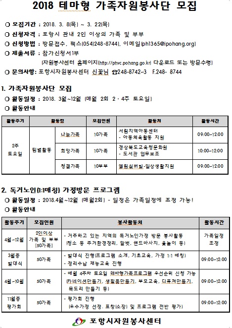 가족자원봉사단 홍보안
