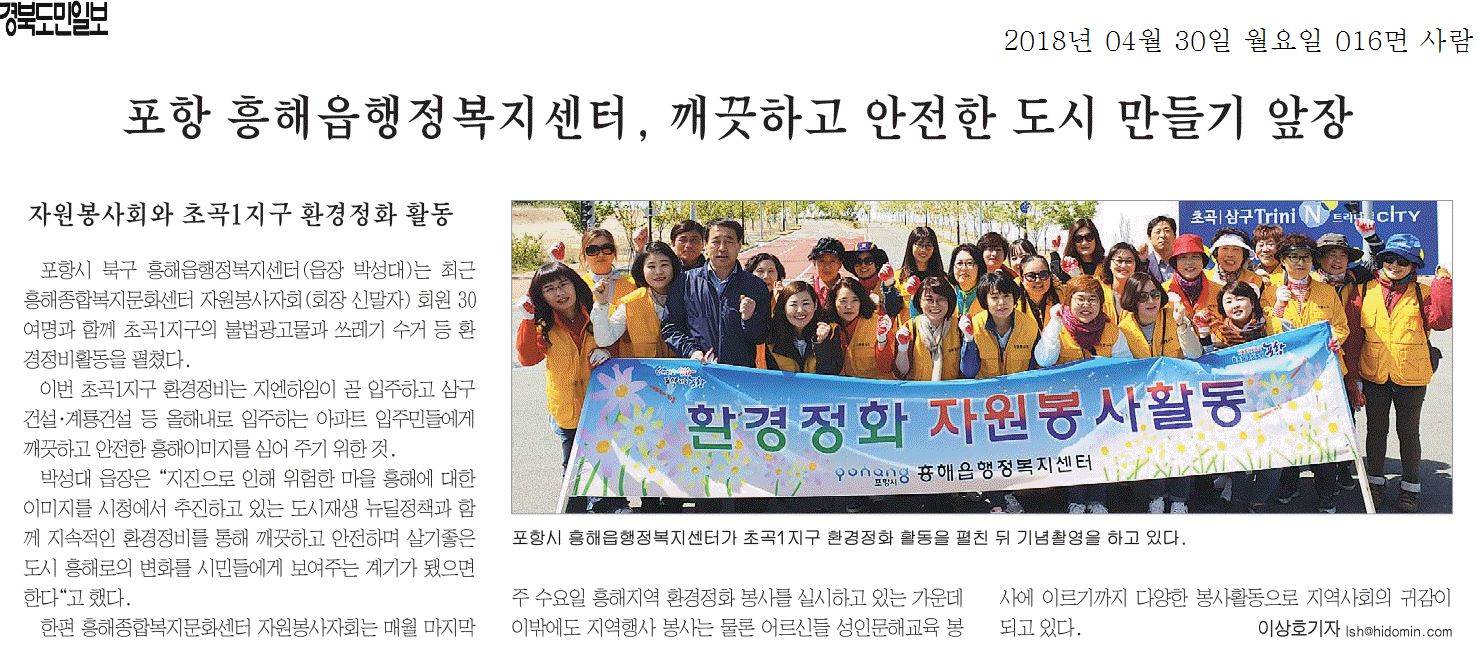 포항 흥해읍행정복지센터, 깨끗하고 안전한 도시 만들기 앞장