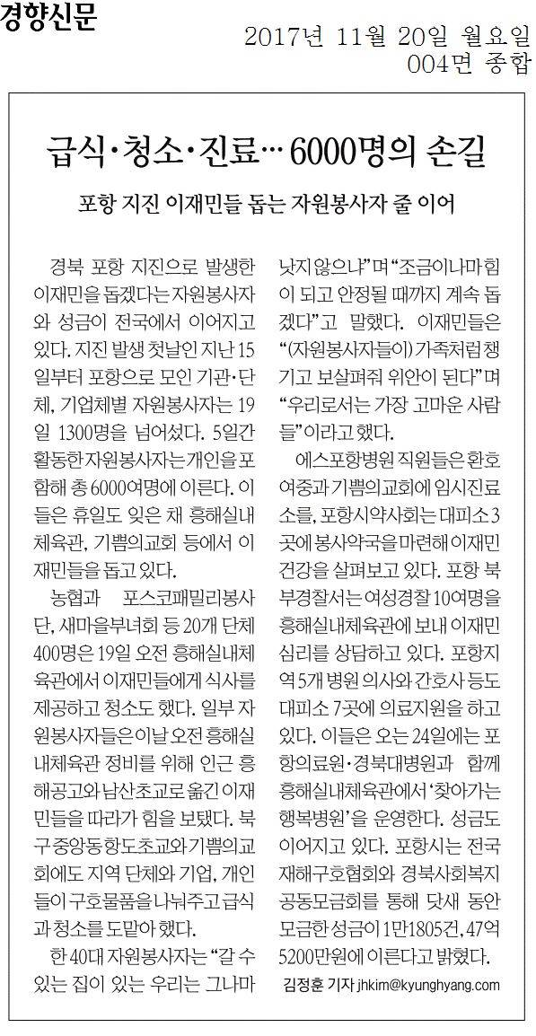 급식 청소 진료… 6000명의 손길