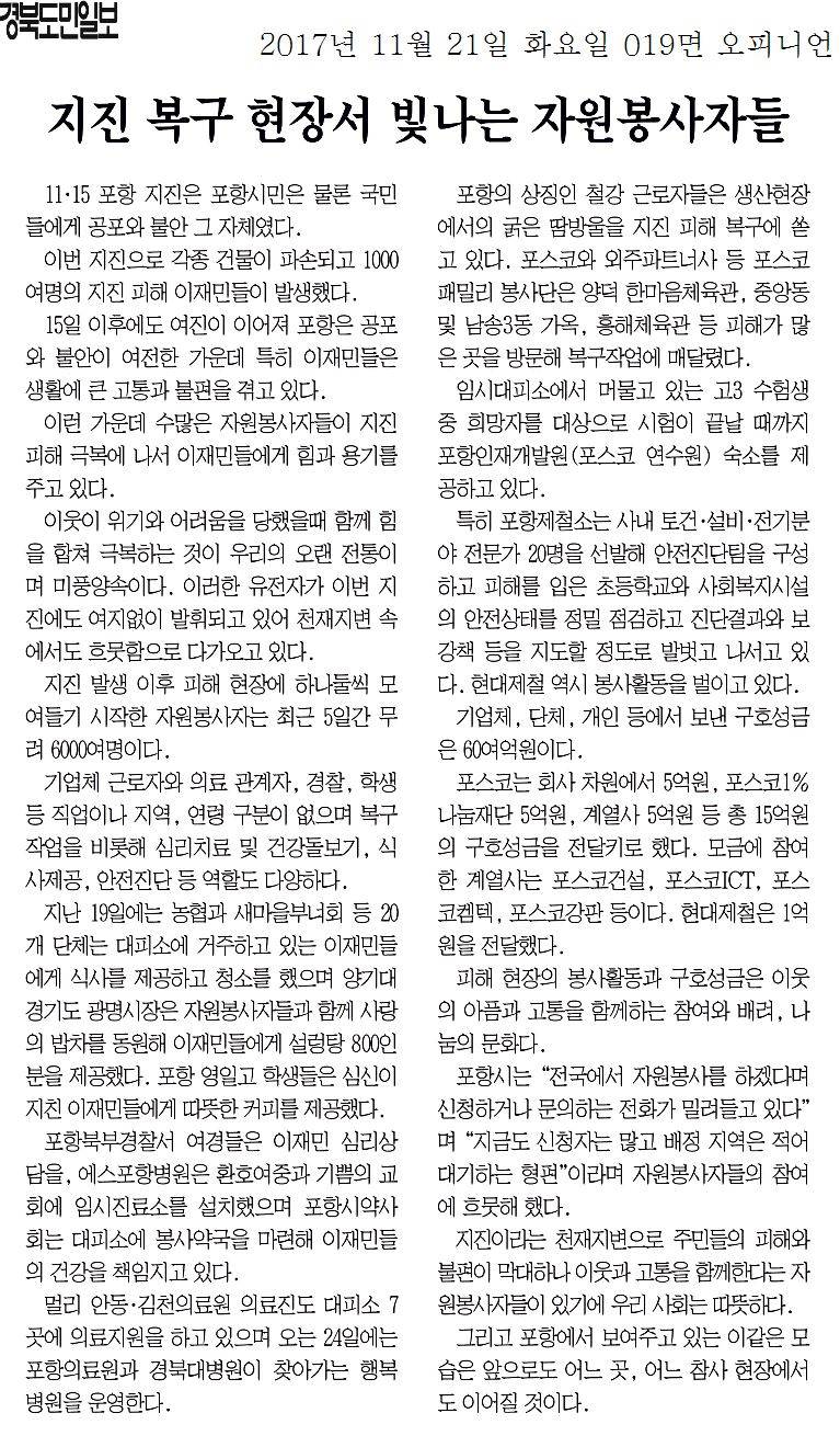 지진 복구 현장서 빛나는 자원봉사자들