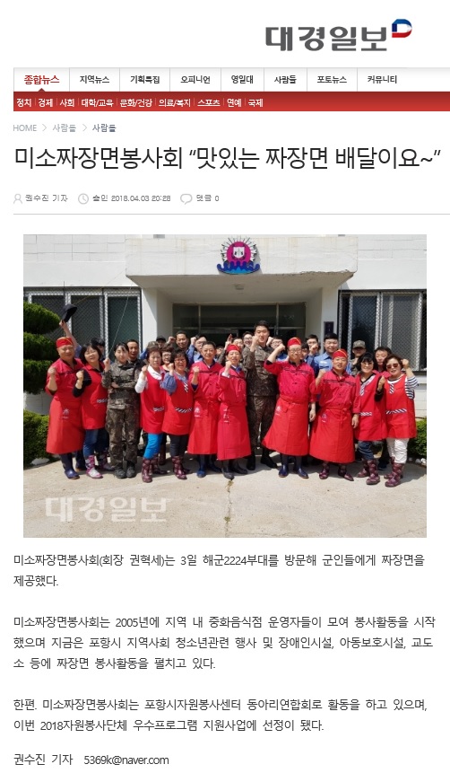 보도자료(미소짜장면)