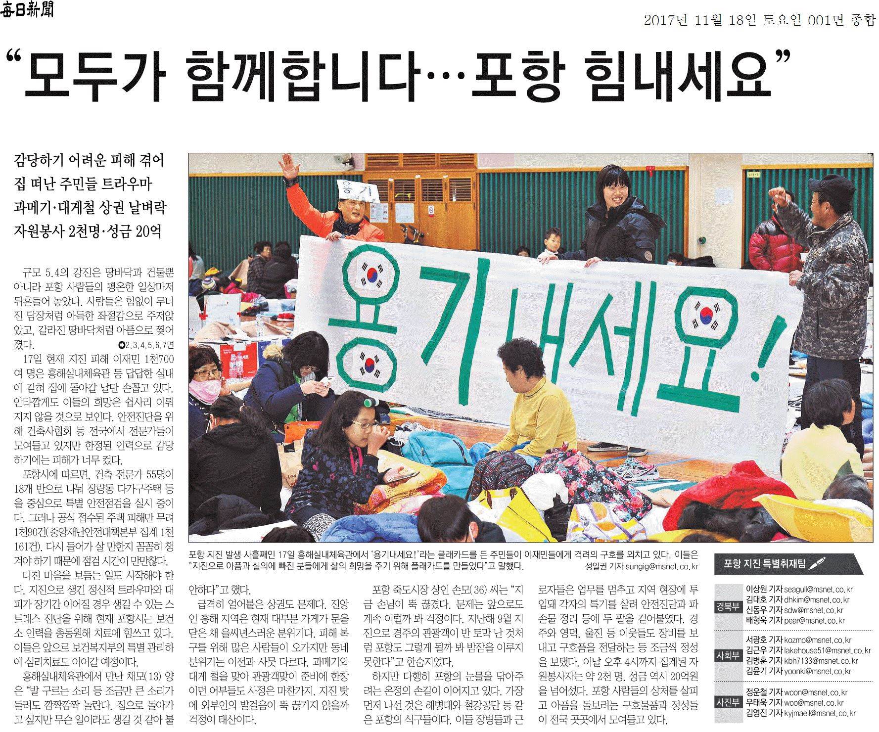 모두가 함께합니다…포항 힘내세요