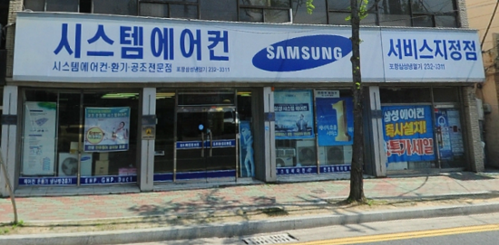 포항삼성냉열기