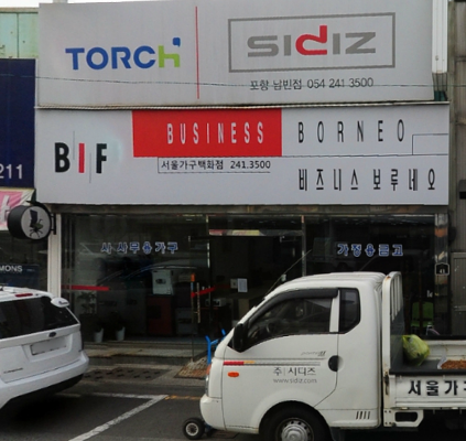 서울가구사