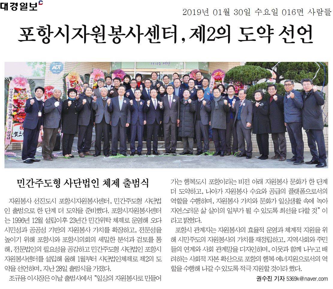 포항시자원봉사센터, 제2의 도약 선언