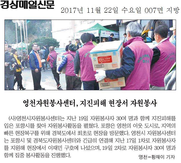 영천자원봉사센터, 지진피해 현장서 자원봉사