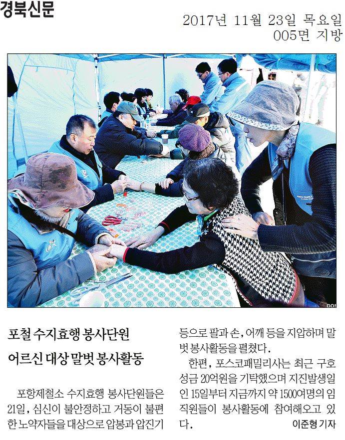 포철 수지효행봉사단원 어르신 대상 말벗 봉사활동