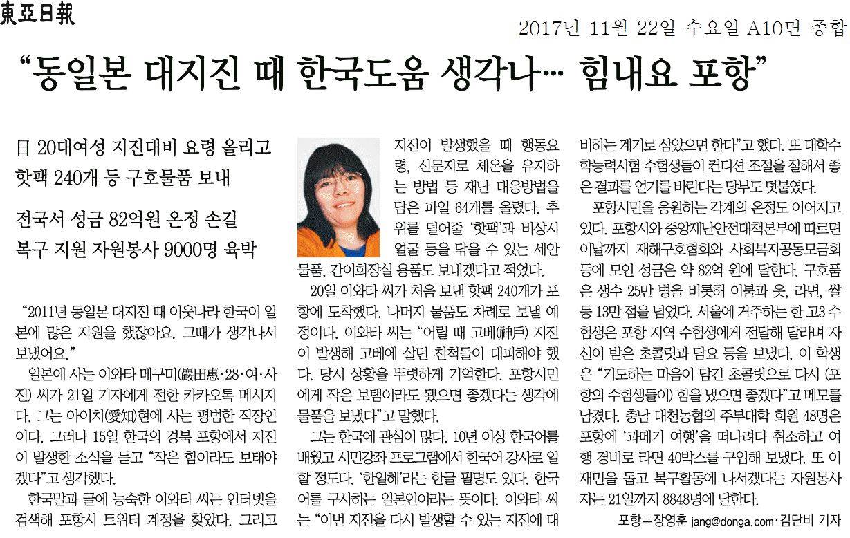 동일본 대지진 때 한국도움 생각나… 힘내요 포항