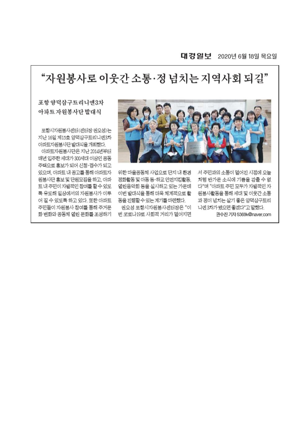 양덕삼구트리니엔3차 아파트자원봉단 발대식