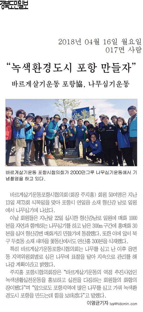 녹색환경도시 포항 만들자