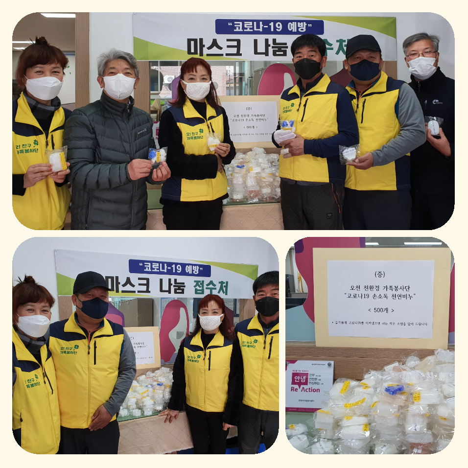 오천친환경가족봉사단