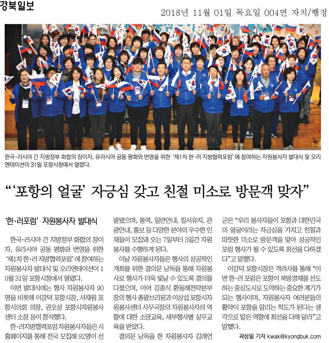 포항의 얼굴 자긍심 갖고 친절 미소로 방문객 맞자