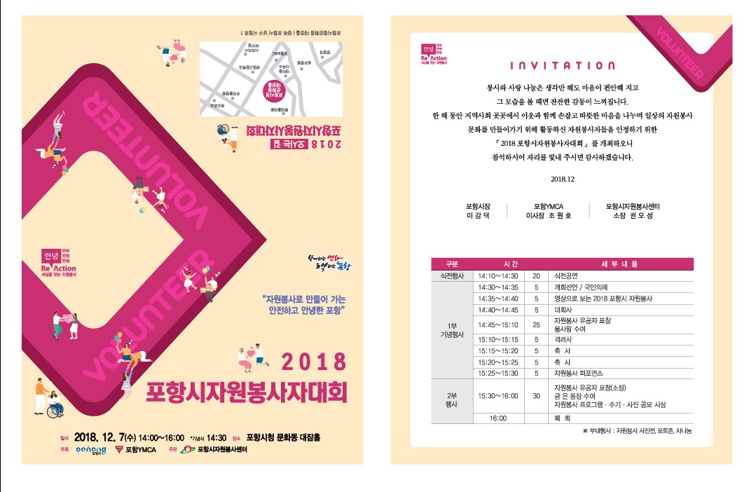 2018 포항시자원봉사자대회 초청장