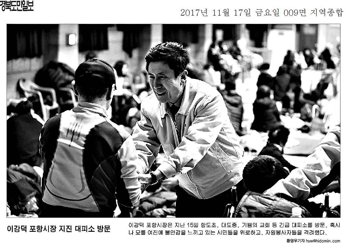 이강덕 포항시장 지진 대피소 방문