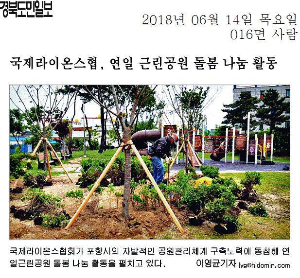 국제라이온스협, 연일 근린공원 돌봄 나눔 활동