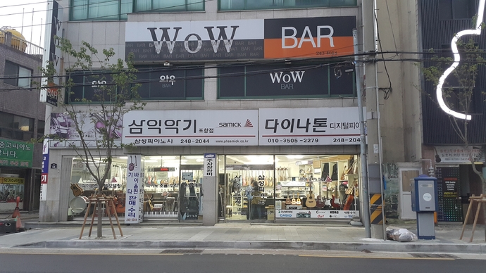 삼익악기