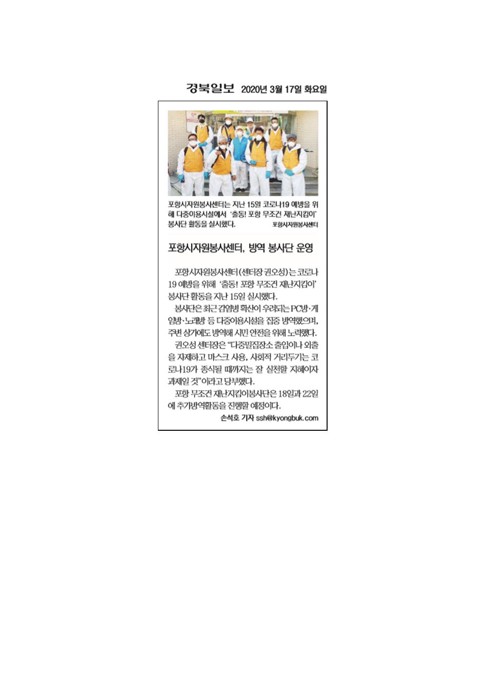 방역봉사단 운영