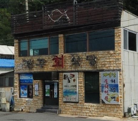 경주회식당