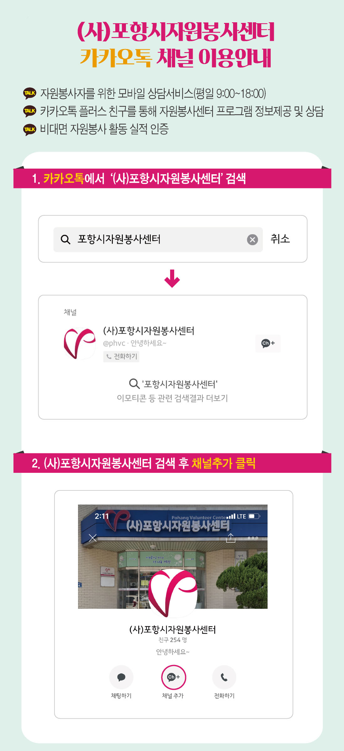 카카오톡 채널 홍보