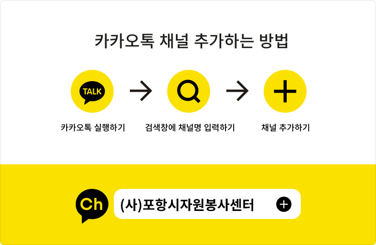 채널추가 홍보