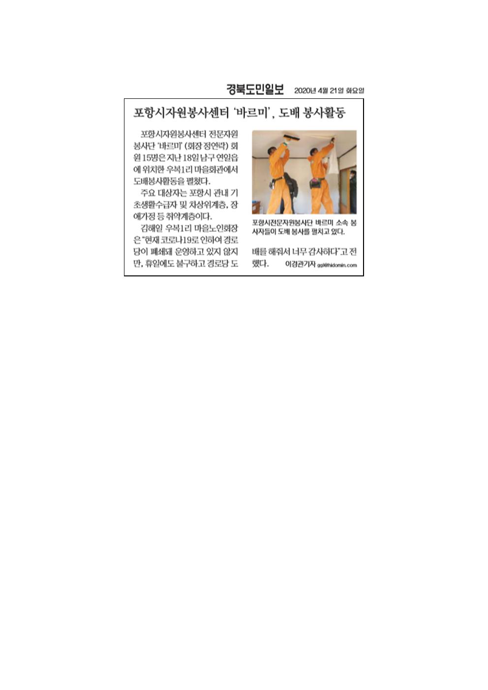 바르미 도배활동